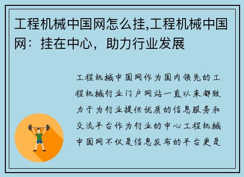 工程机械中国网怎么挂,工程机械中国网：挂在中心，助力行业发展