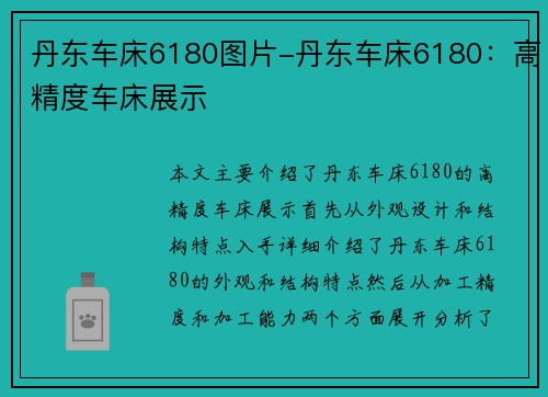 丹东车床6180图片-丹东车床6180：高精度车床展示