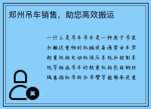郑州吊车销售，助您高效搬运