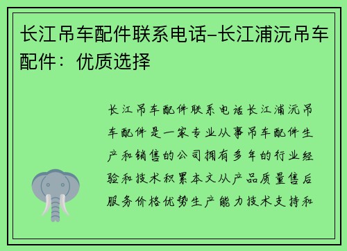 长江吊车配件联系电话-长江浦沅吊车配件：优质选择